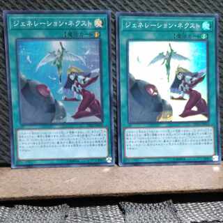 Popotan] Yu-Gi-Oh! #292 Generation Next Super 2 copies