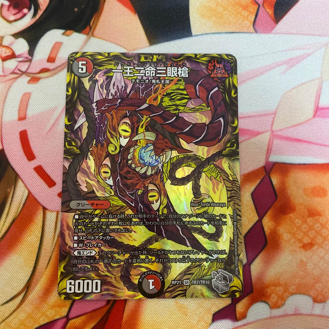 One King Two Lives Three Eyes Spear (20th Silver Treasure) SR TR7/TR10