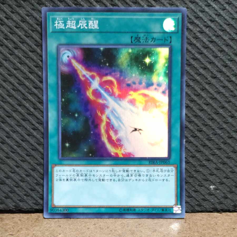 Popotan] King of Games #293 Hypernova Burst Super