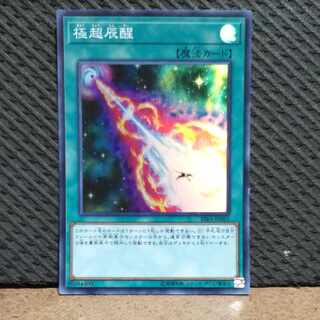 Popotan] King of Games #293 Hypernova Burst Super