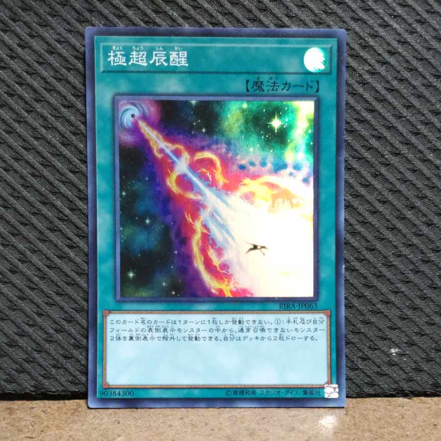 Popotan] King of Games #293 Hypernova Burst Super