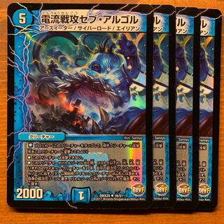 電流戦攻セブアルゴル