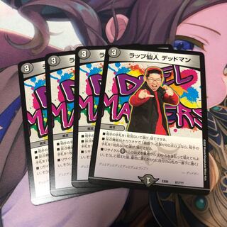 ラップ仙人 デッドマン