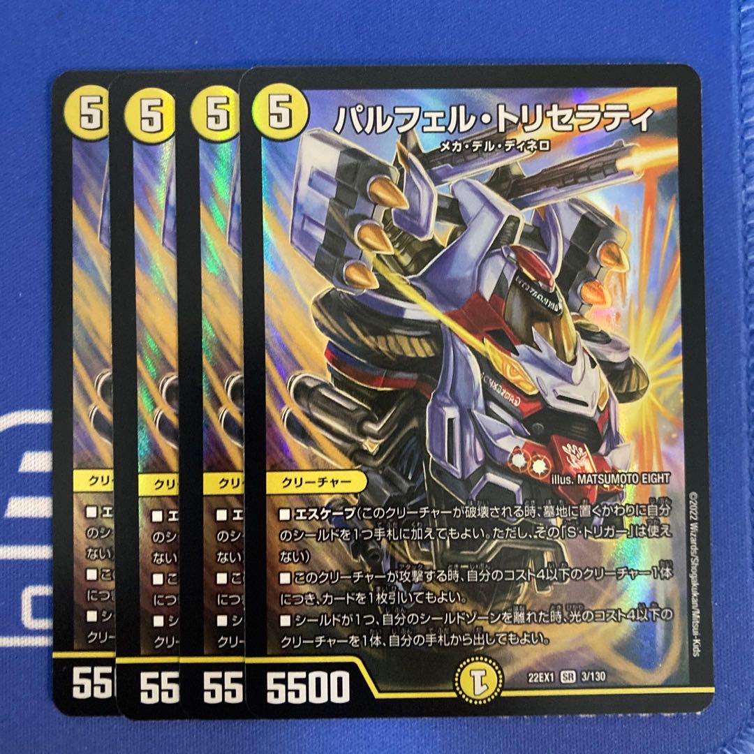 Parfel Tricerati SR 3/130