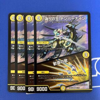 King of Jilt Number Nine｜Song of Joy VR 22/130