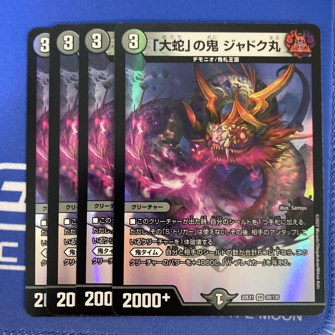 Jadokumaru, the "serpent" demon, VR 28/130