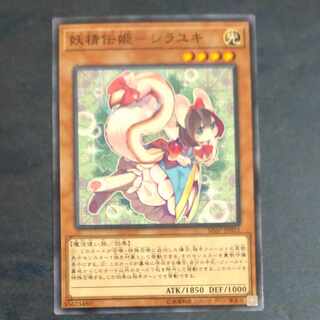 Fairy Princess Shirayuki - Normal JP015 [Korindo