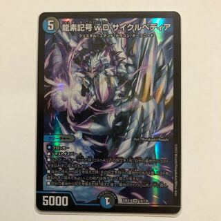Dragon element symbol wD Cyclepedia SR 18/130