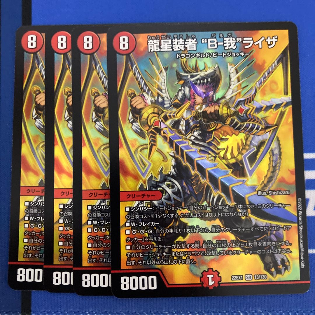 Liza "B-Ga" SR 13/130