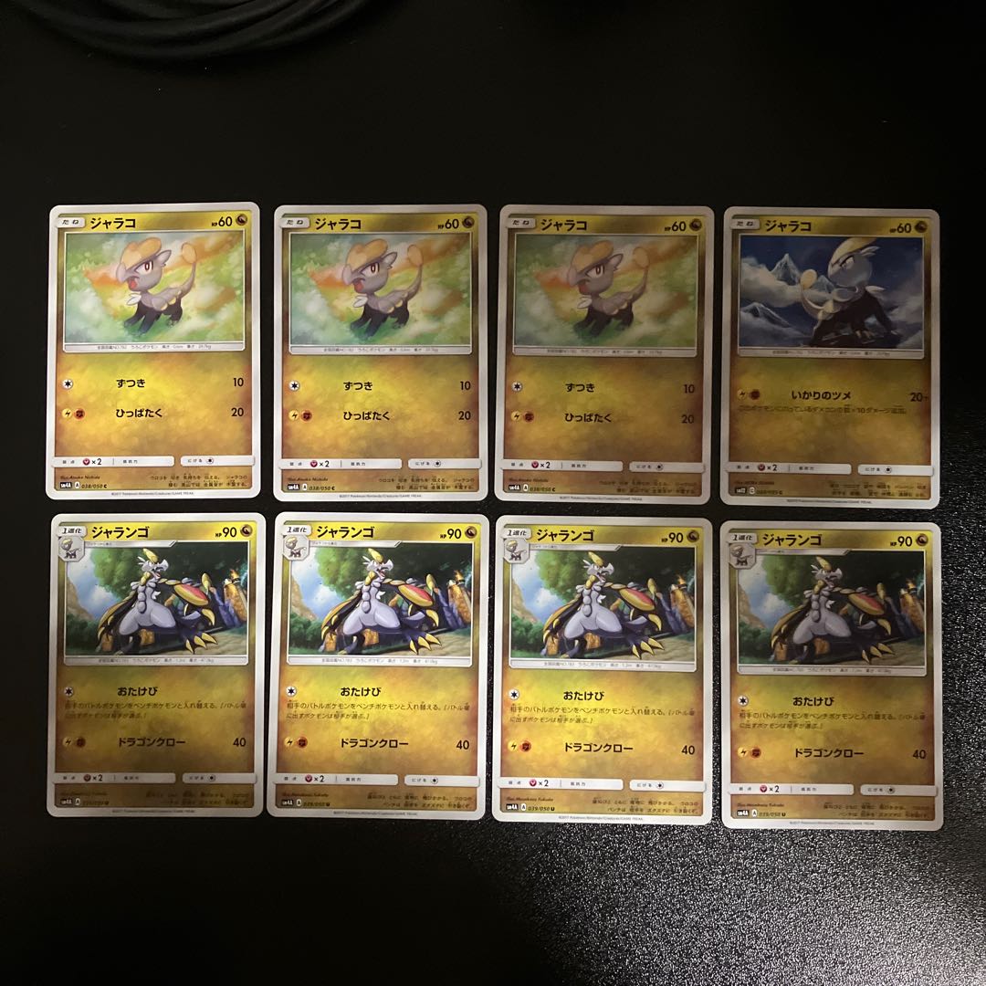 Pc ジャラコ ジャランゴ 進化8枚セット の通販 フリーアイｙｋ 次回発送1 16 Magi トレカ専用フリマアプリ