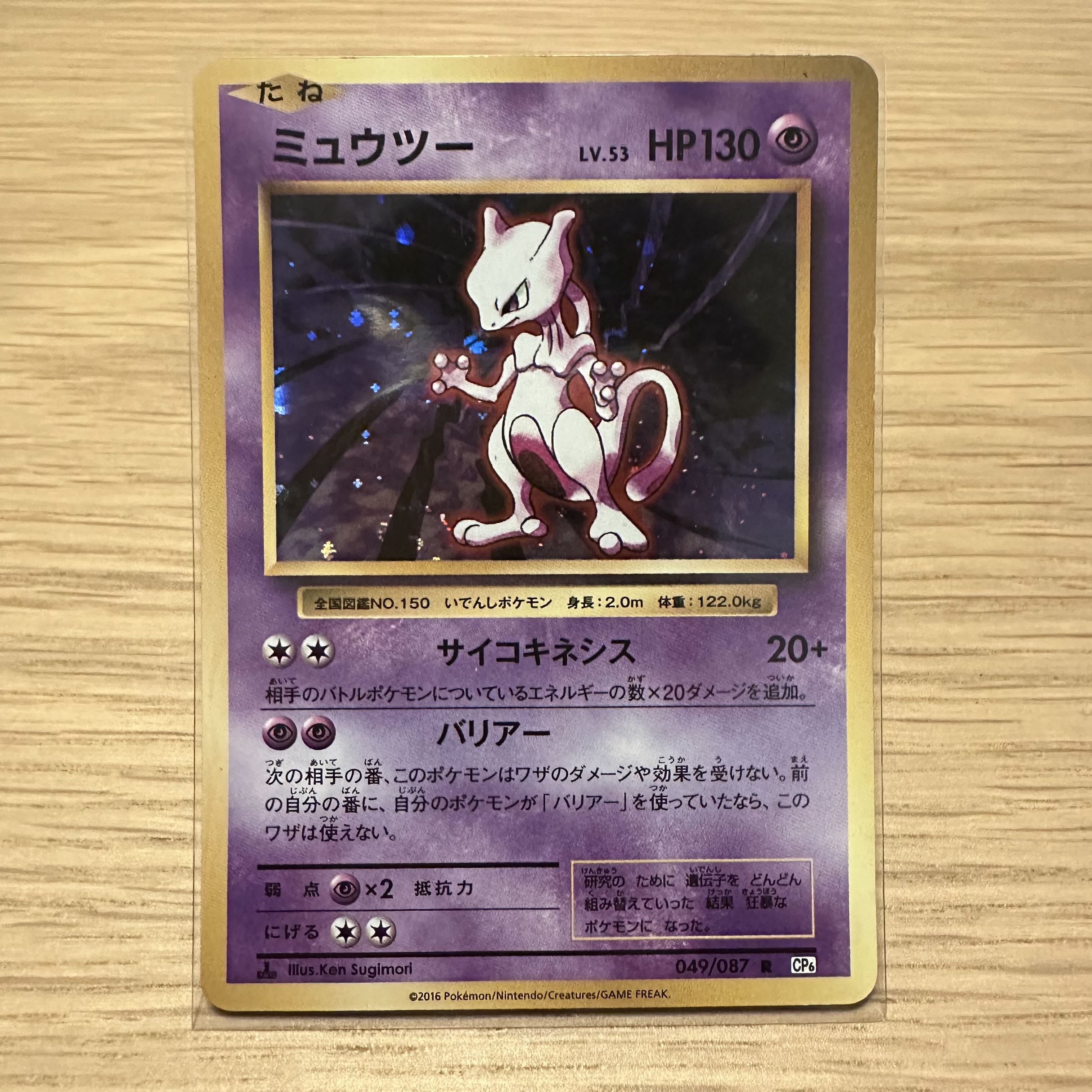 にもポケモ ヤフオク! - PSA10 ミュウツー 049/087 R CP6 Mewtwo 20th ...