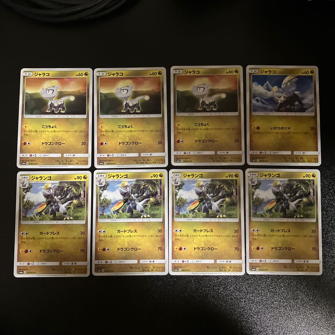 Pc ジャラコ ジャランゴ 進化8枚セット の通販 フリーアイｙｋ 次回発送12 24 Magi トレカ専用フリマアプリ