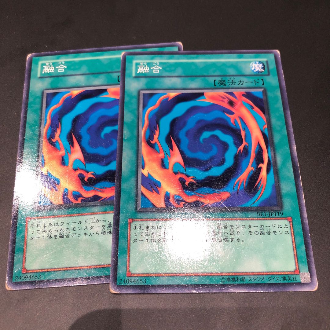融合2枚 2枚