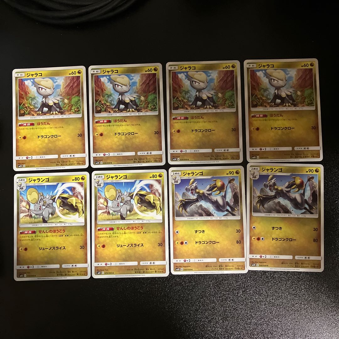 Pc ジャラコ ジャランゴ 進化8枚セット の通販 フリーアイｙｋ 次回発送1 16 Magi トレカ専用フリマアプリ