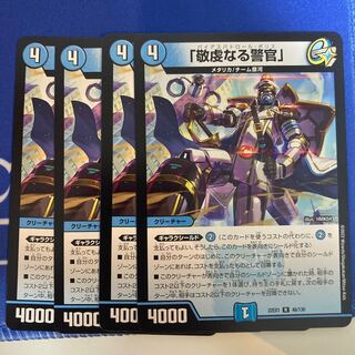 The Pious Policeman, R 46/130.