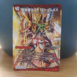 超時空ストーム G・XX｜超覚醒ラスト・ストーム XX SR 41a/80 [2010]｜