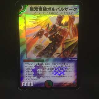 無双竜機ボルバルザーク@000391