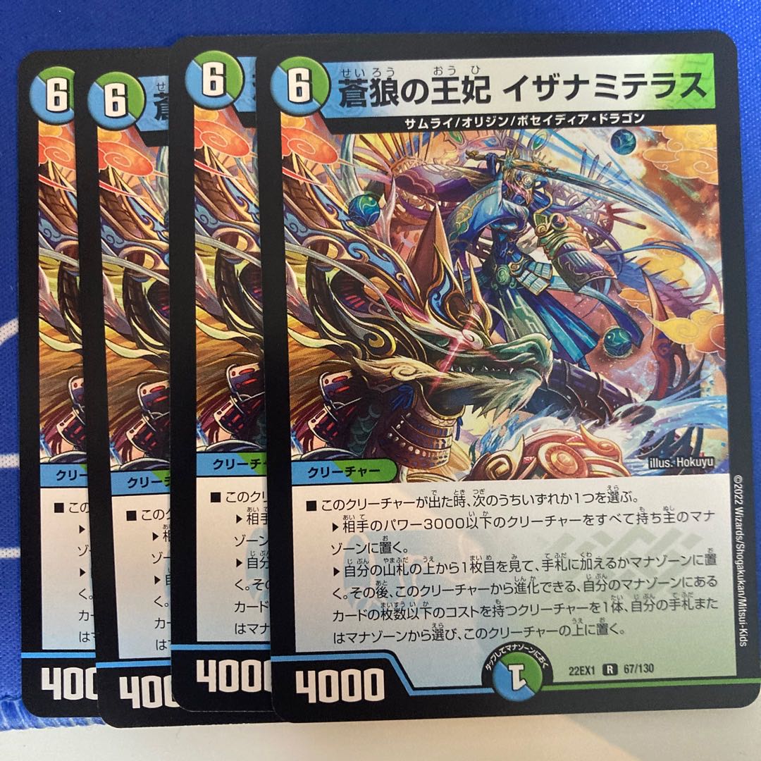 Queen of the Blue Wolves Izanami Terrace R 67/130