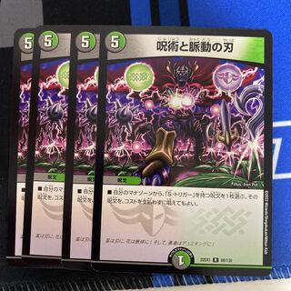 Spellcraft and pulsating blades R 68/130