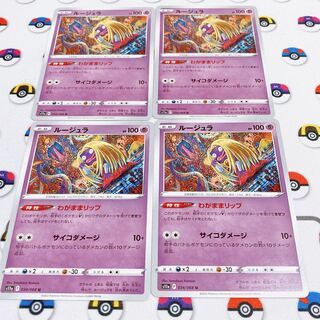 【４枚セット】ルージュラ U 034/068