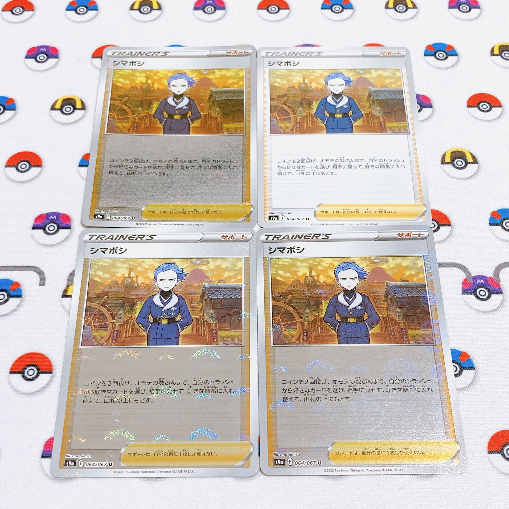 Set of 4] Shimaboshi U (mirror) x 3, Regular x 1064/067