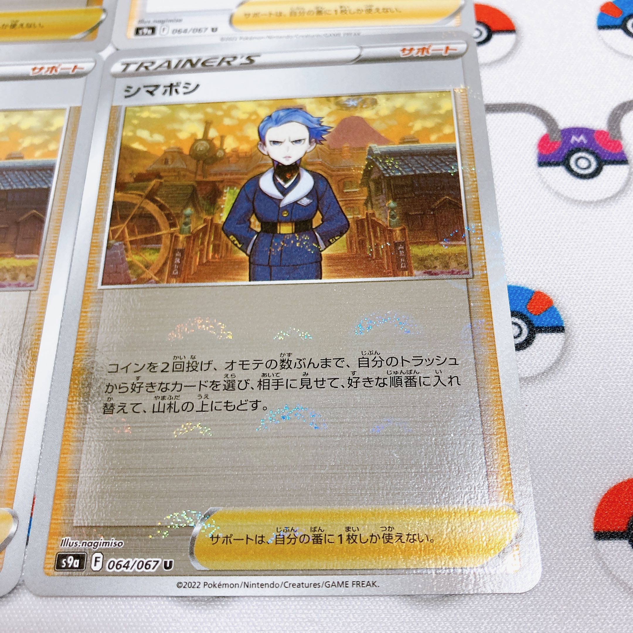 Set of 4] Shimaboshi U (mirror) x 3, Regular x 1064/067