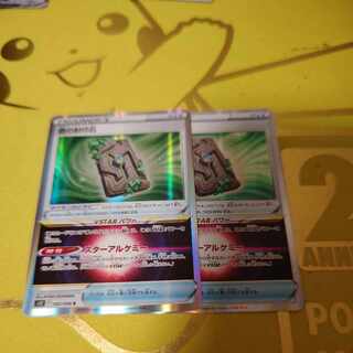 森の封印石 R 092/098