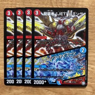 龍装者“JET”レミング｜ローレンツ・タイフーン U 53/103