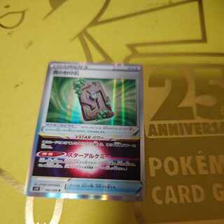 森の封印石 R 092/098