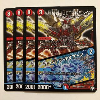 龍装者“JET”レミング｜ローレンツ・タイフーン U 53/103