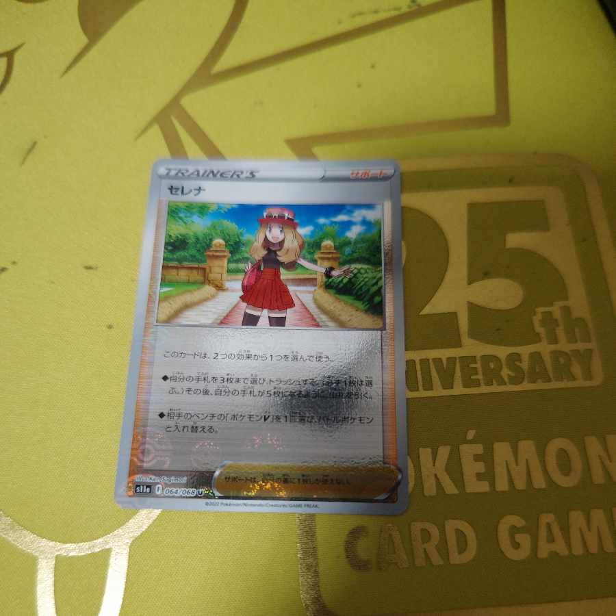 SERENA (mirror) U 064/068