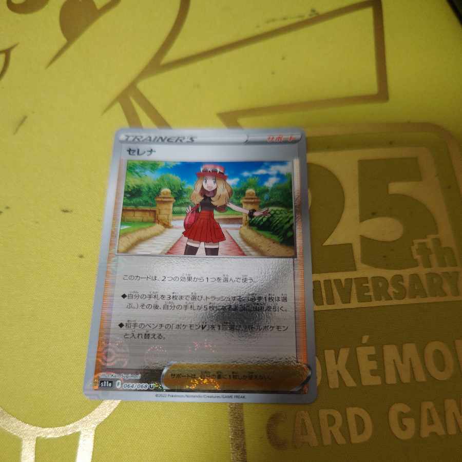 SERENA (mirror) U 064/068