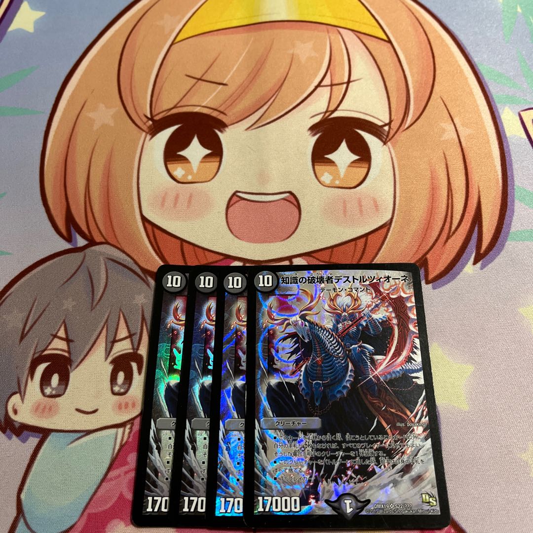 Destruzione Destructor of Knowledge SR S22/????