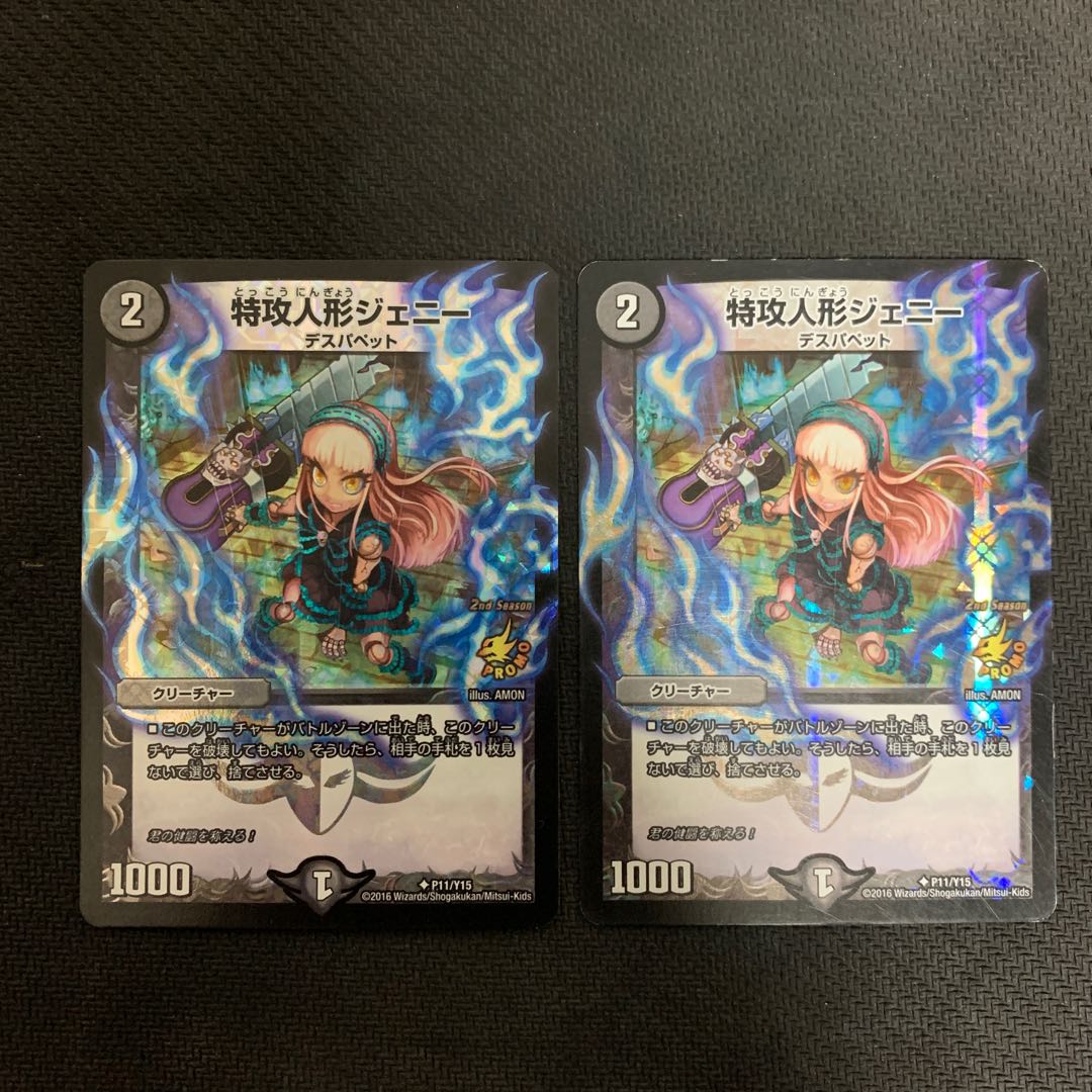 Suicide doll Jenny U-foil P11/Y15 with scratches