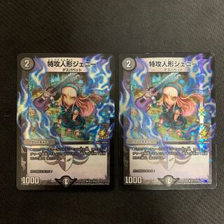 Suicide doll Jenny U-foil P11/Y15 with scratches