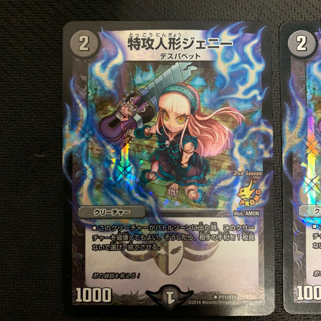 Suicide doll Jenny U-foil P11/Y15 with scratches