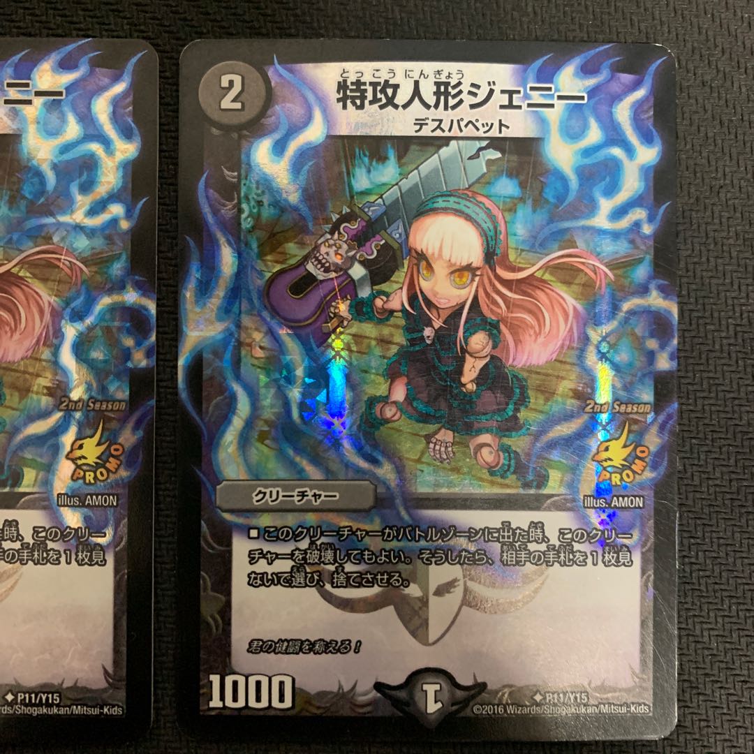 Suicide doll Jenny U-foil P11/Y15 with scratches