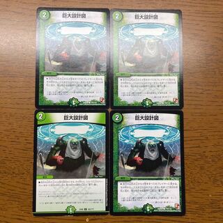 Giant Blueprint C 110/110