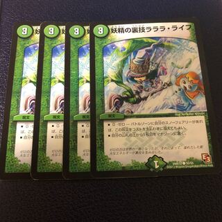 Fairy Backstage Lara Life (Normal) C 50/55