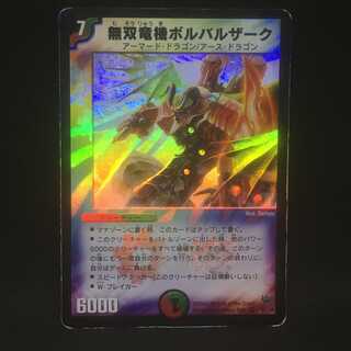 無双竜機ボルバルザーク@000393