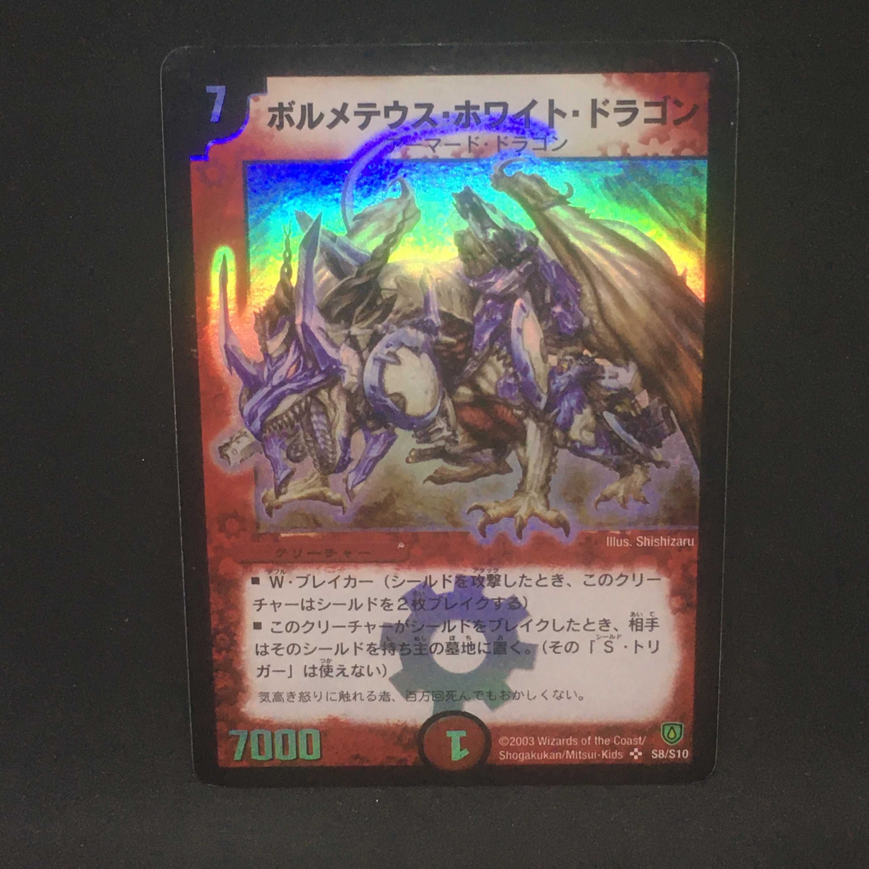 ボルメテウス・ホワイト・ドラゴン@000394