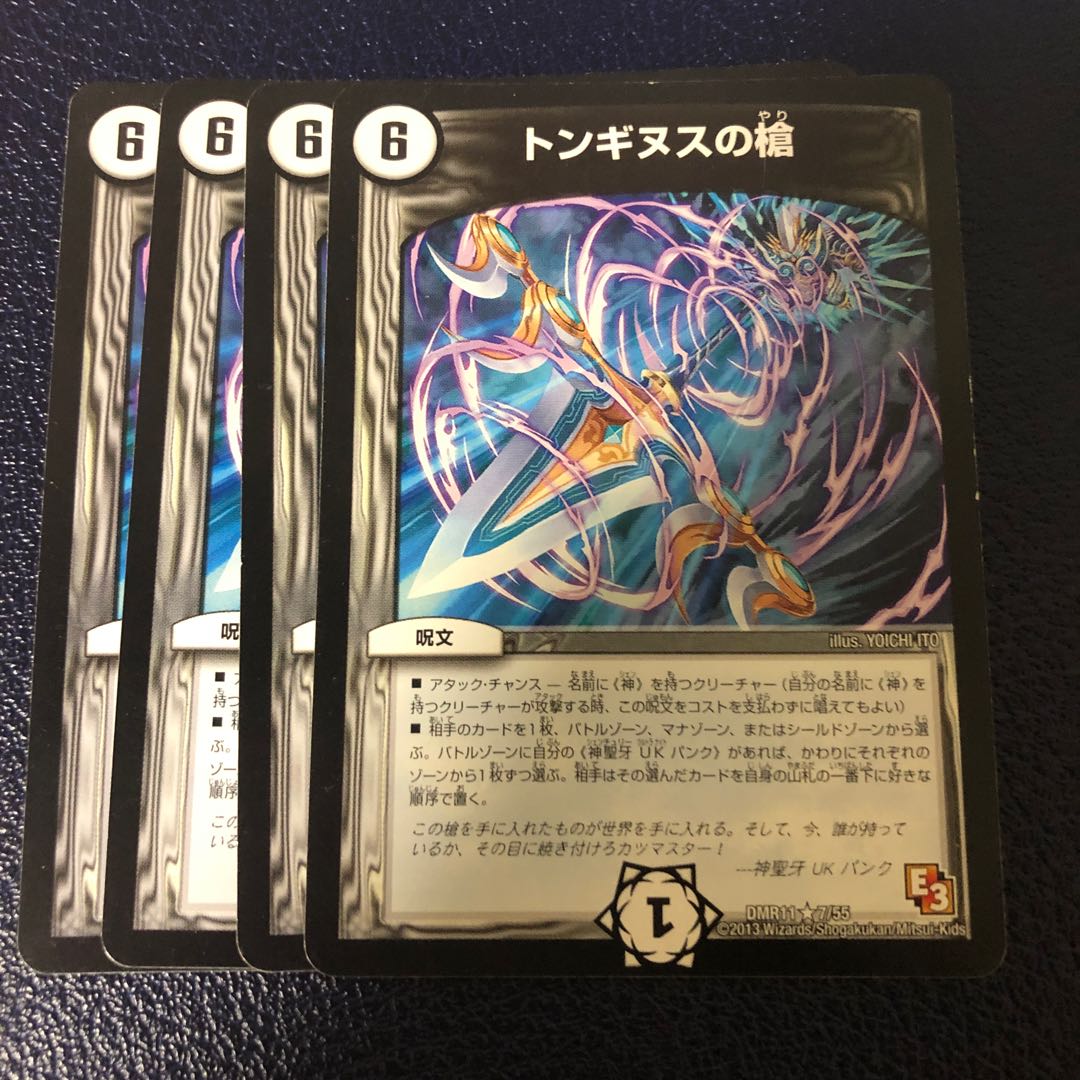 Spear of Tonginus R 7/55