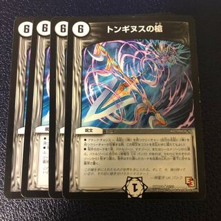 Spear of Tonginus R 7/55