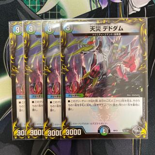 天災 デドダム(20th銅トレジャー) 4枚