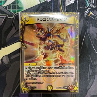 【専用】ドラゴンズサイン、最終龍覇グレンモルトセット