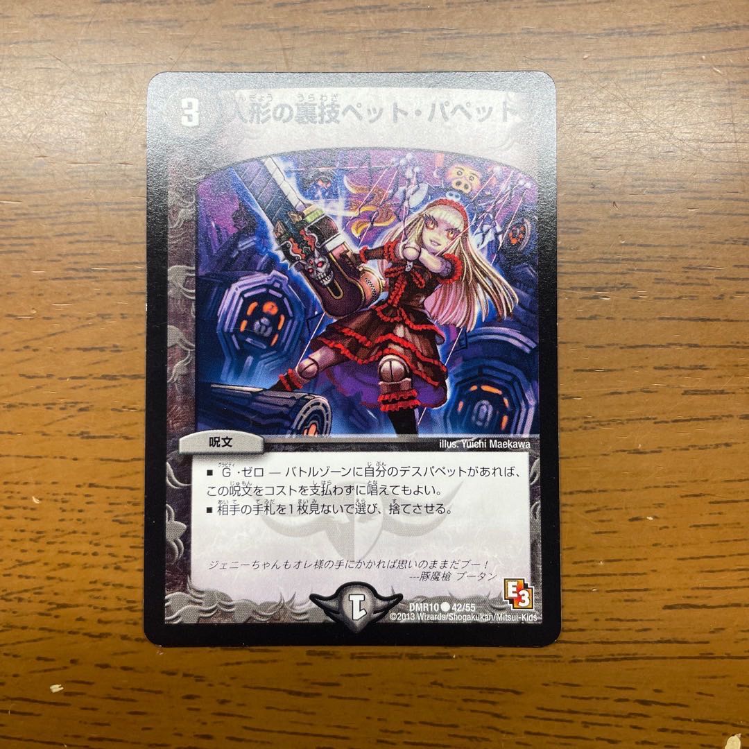 Puppet backstage pet/puppet C 42/55