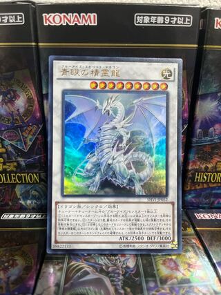 Yu-Gi-Oh Studio 1521 Blue-Eyes Spirit Dragon 1 Ultra Rare