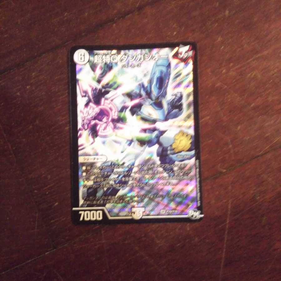 Duel Masters' Chotukyu Dangan-o
