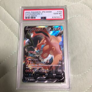 PSA10 Pokémon Cards CharizardV SR SA Special Art Starverse