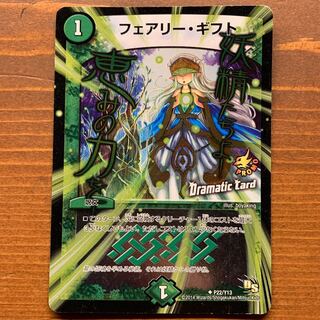 フェアリーギフト　プロモ